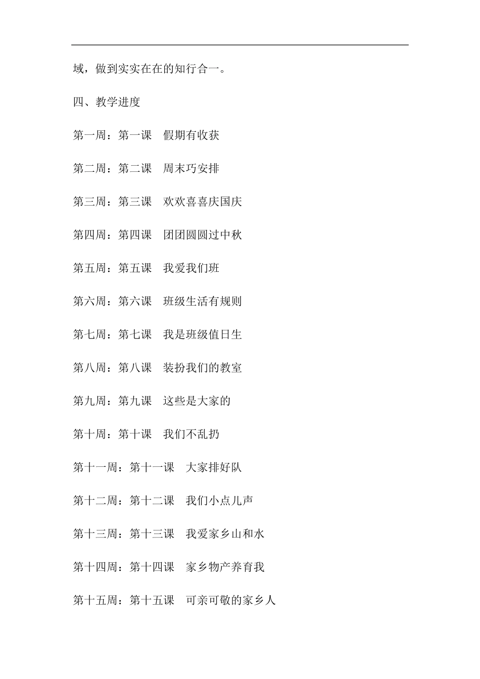 道德与法治二年级上册全册教案_第3页