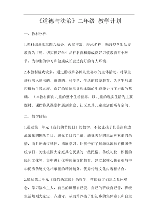 道德与法治二年级上册全册教案