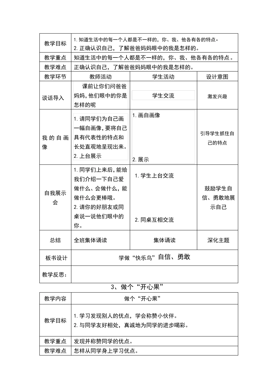 道德与法治二年级下册教案(表格式)_第2页