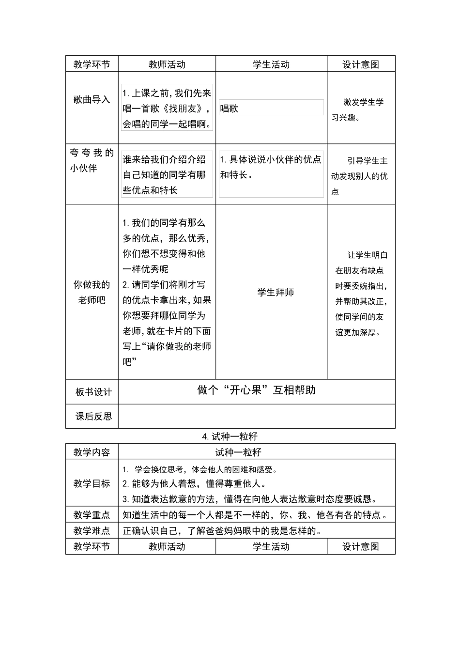 道德与法治二年级下册教案(表格式)_第3页