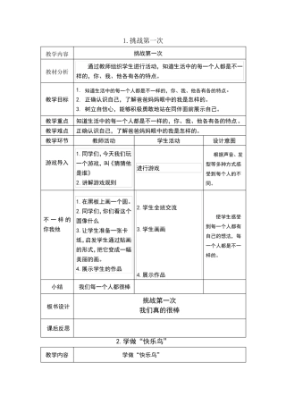 道德与法治二年级下册教案(表格式)