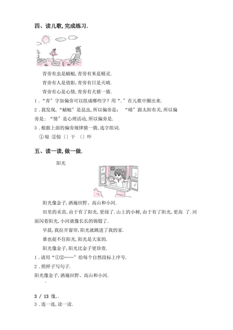 部编人教版一年级语文上册阅读理解及答案全面_第3页