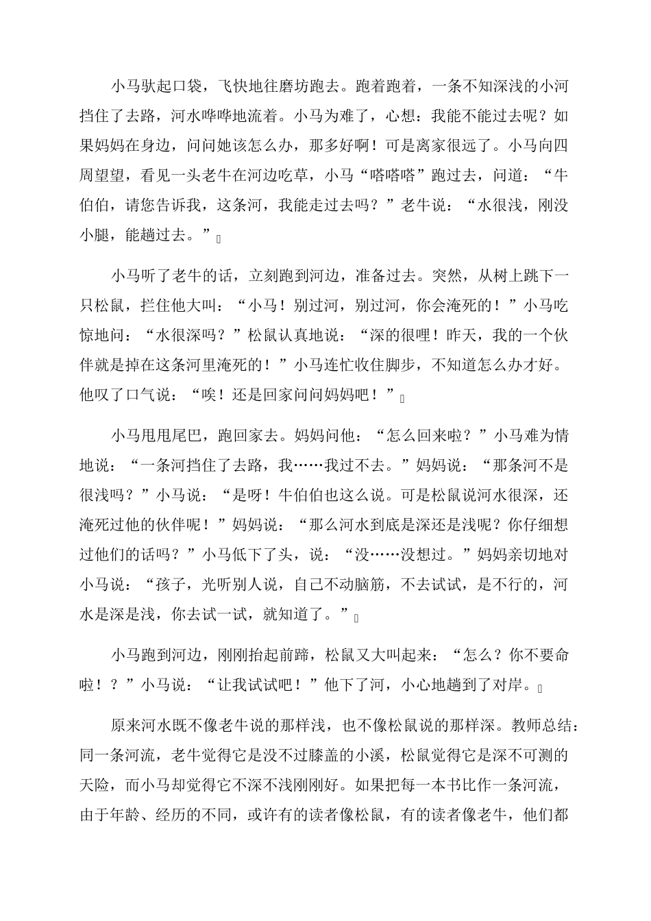 道德与法治二年级下册教案_第2页