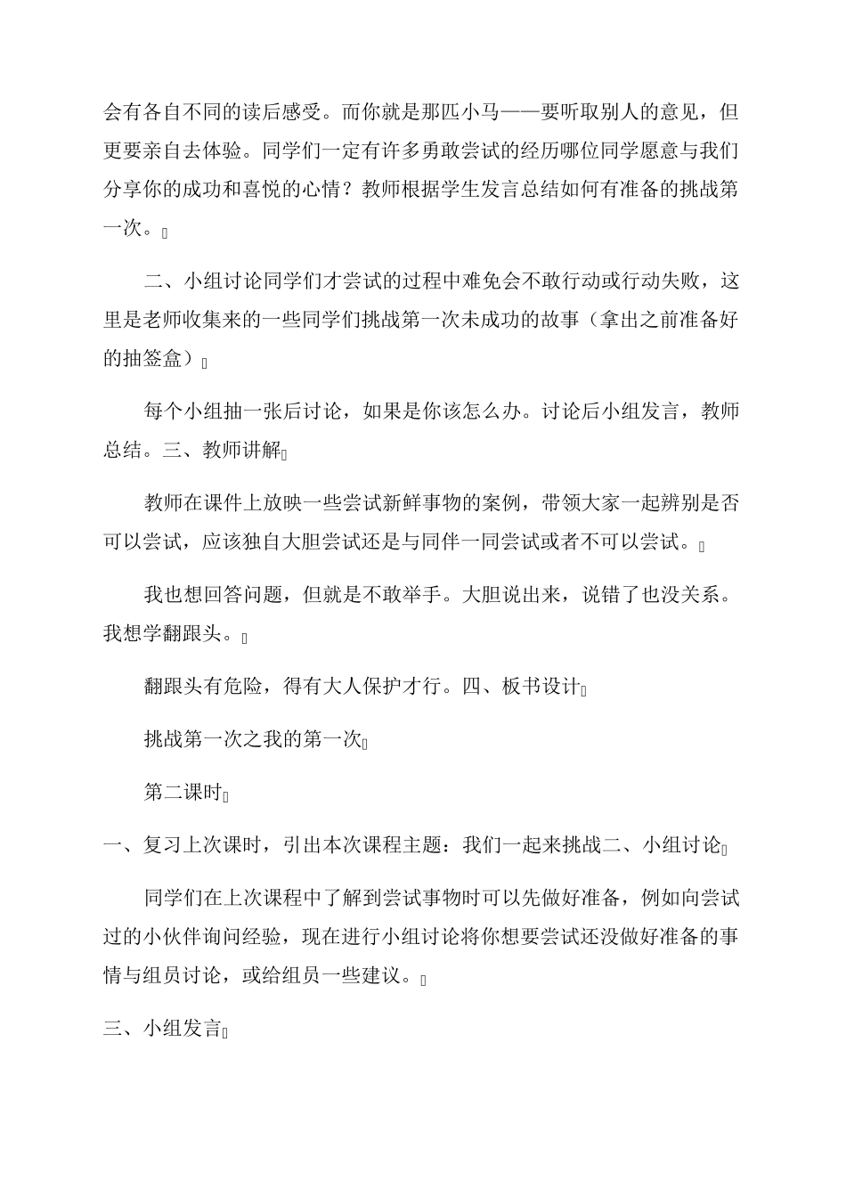 道德与法治二年级下册教案_第3页