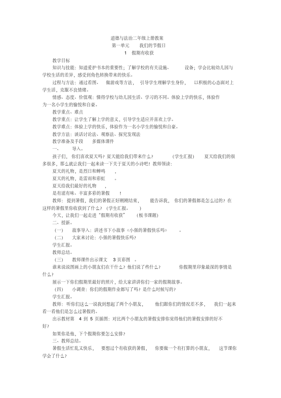 道德与法治二年级上册教案_第1页