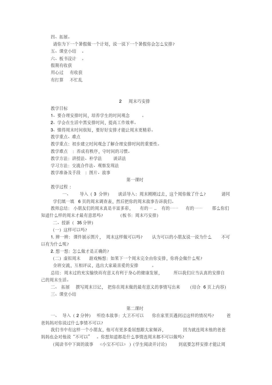 道德与法治二年级上册教案_第2页