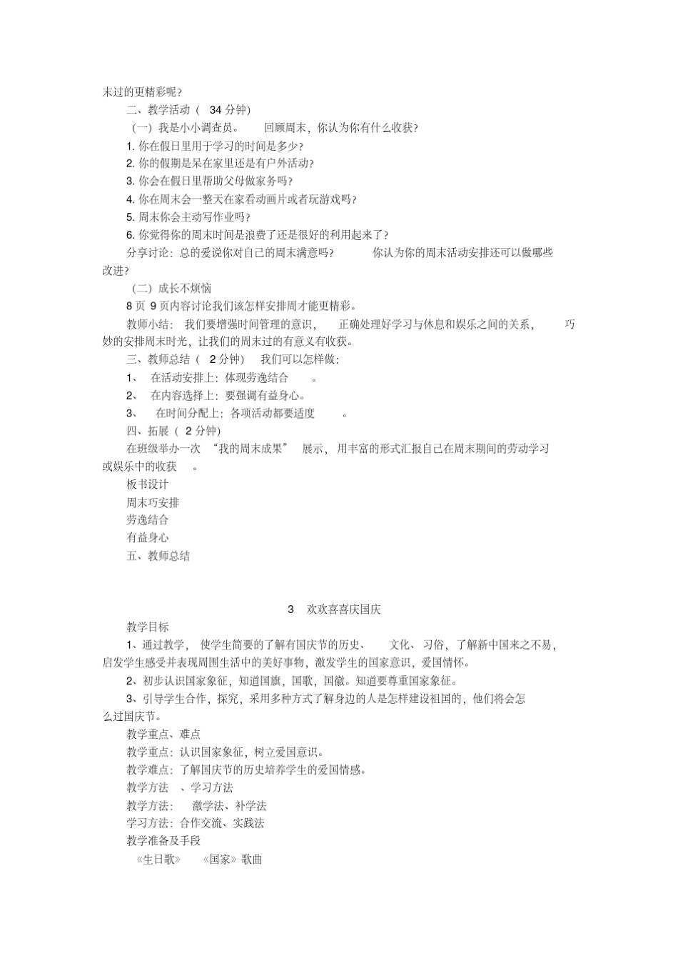道德与法治二年级上册教案_第3页