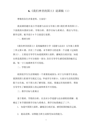 道德与法治五年级上册6《我们神圣的国土》说课稿2篇