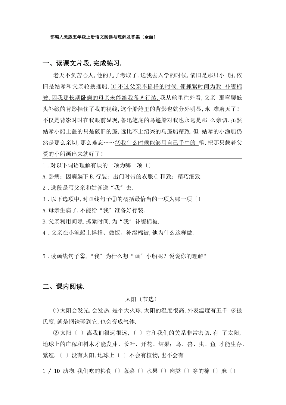 部编人教版五年级上册语文阅读与理解及答案全面_第1页