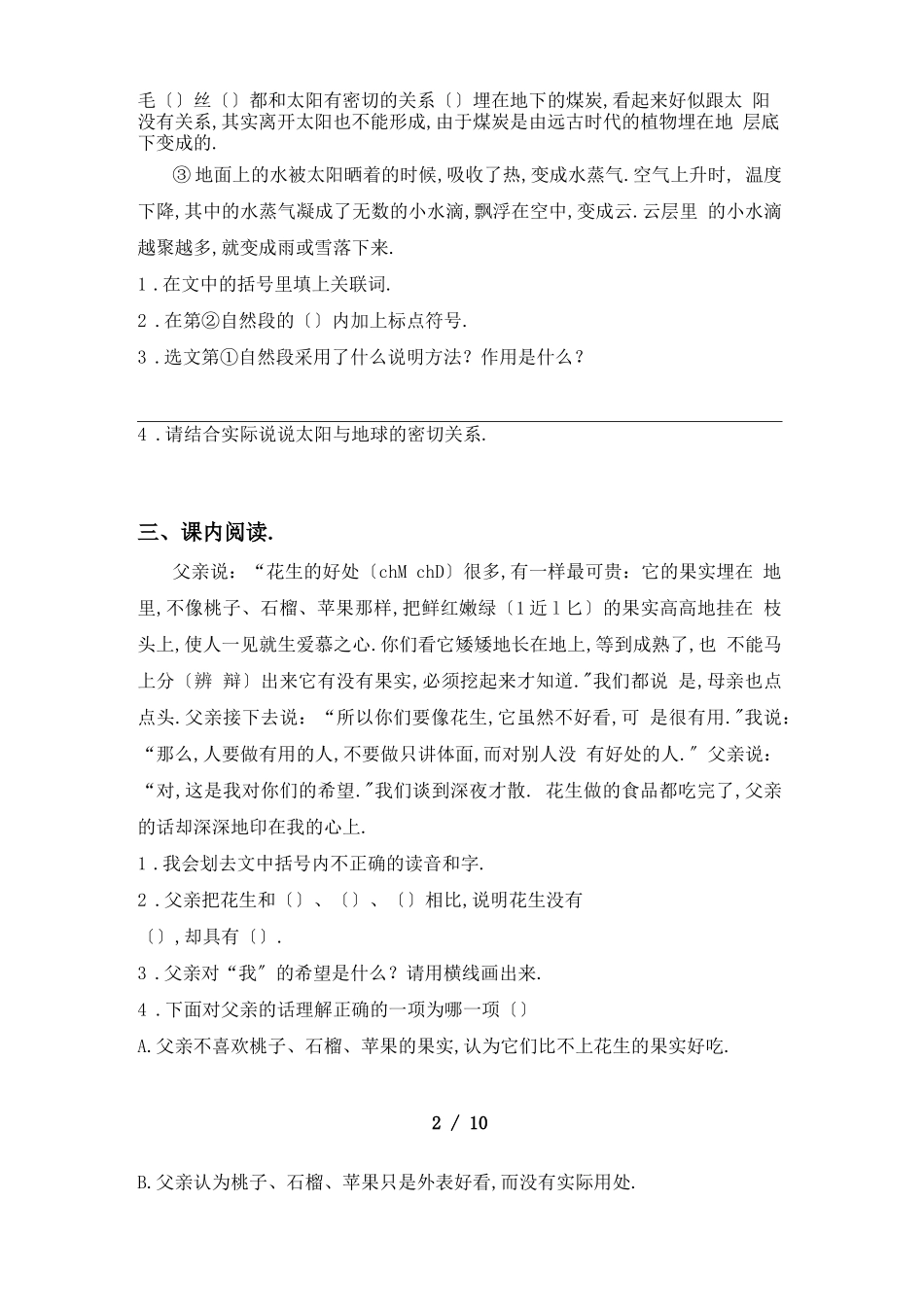 部编人教版五年级上册语文阅读与理解及答案全面_第2页