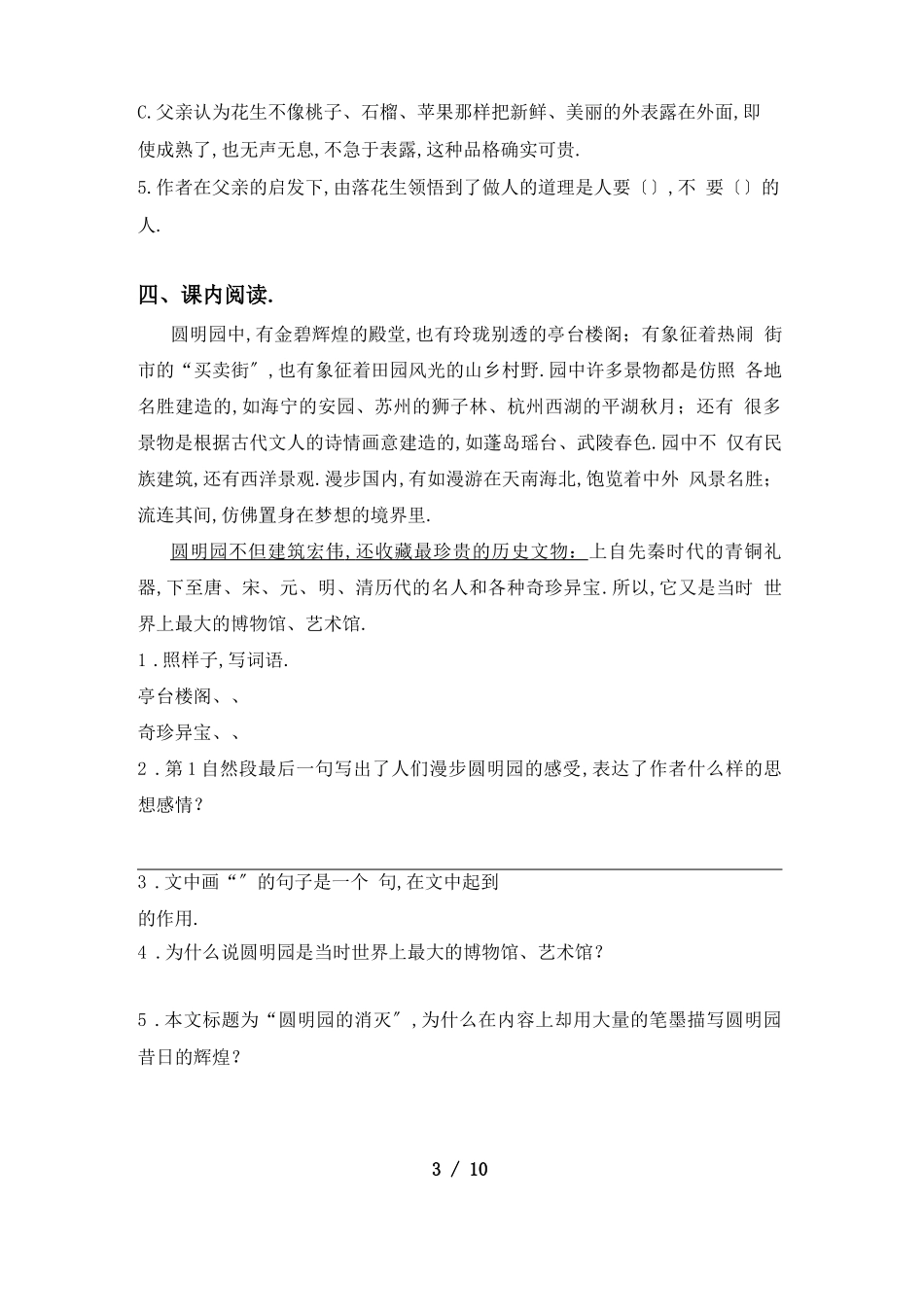 部编人教版五年级上册语文阅读与理解及答案全面_第3页