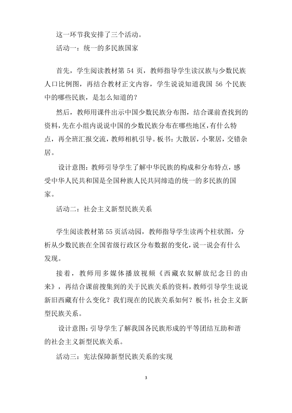 道德与法治五年级上册7《中华民族一家亲》说课稿2篇_第3页