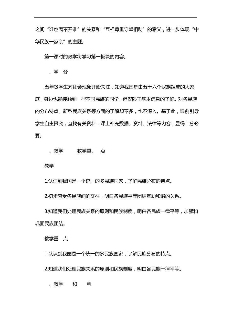 道德与法治五年级上册7《中华民族一家亲》教案(3课时)_第2页