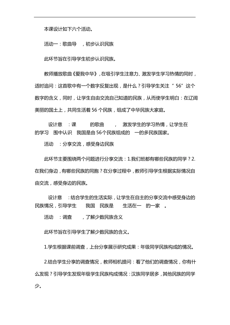 道德与法治五年级上册7《中华民族一家亲》教案(3课时)_第3页