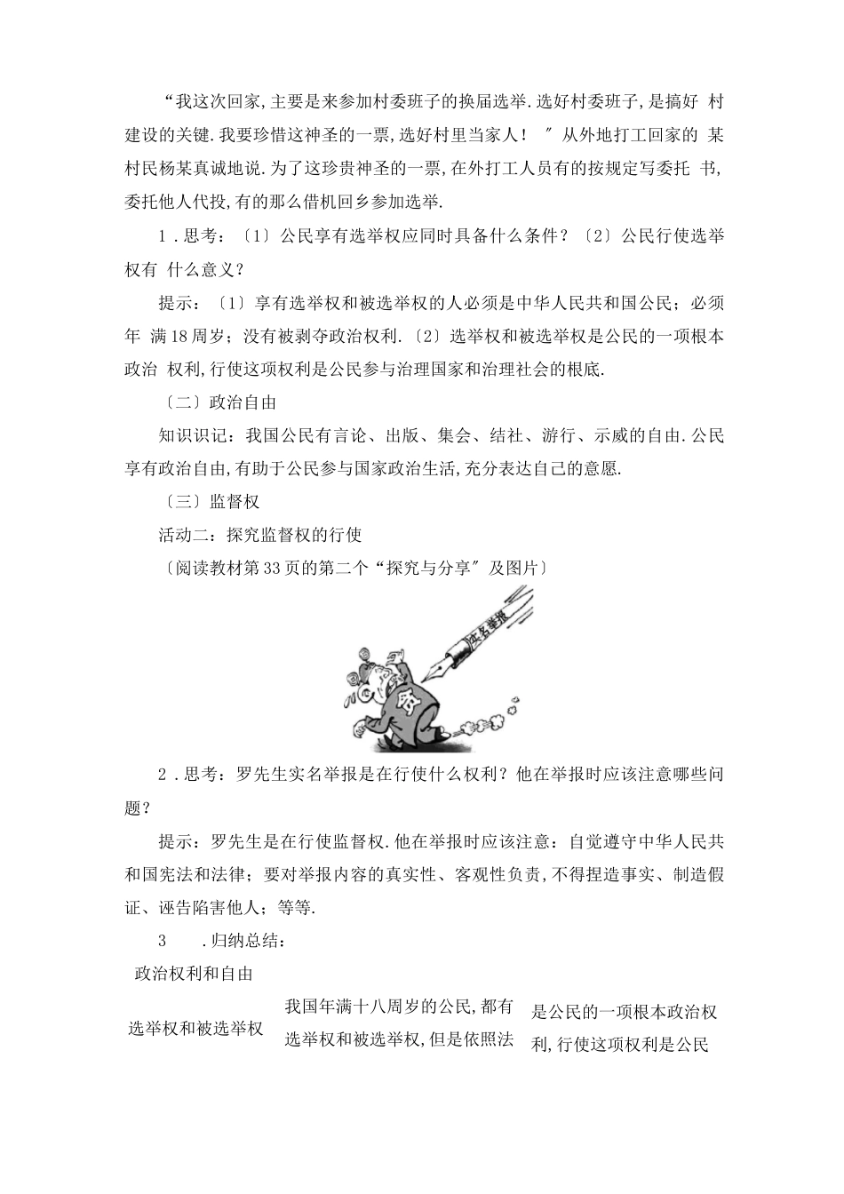 部编公民权利：公民基本权利依法行使权利教案_第2页