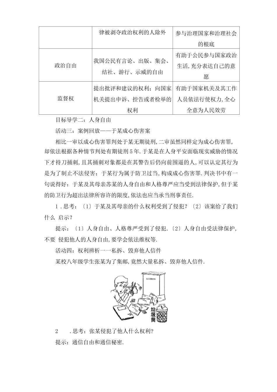 部编公民权利：公民基本权利依法行使权利教案_第3页