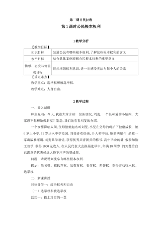 部编公民权利：公民基本权利依法行使权利教案