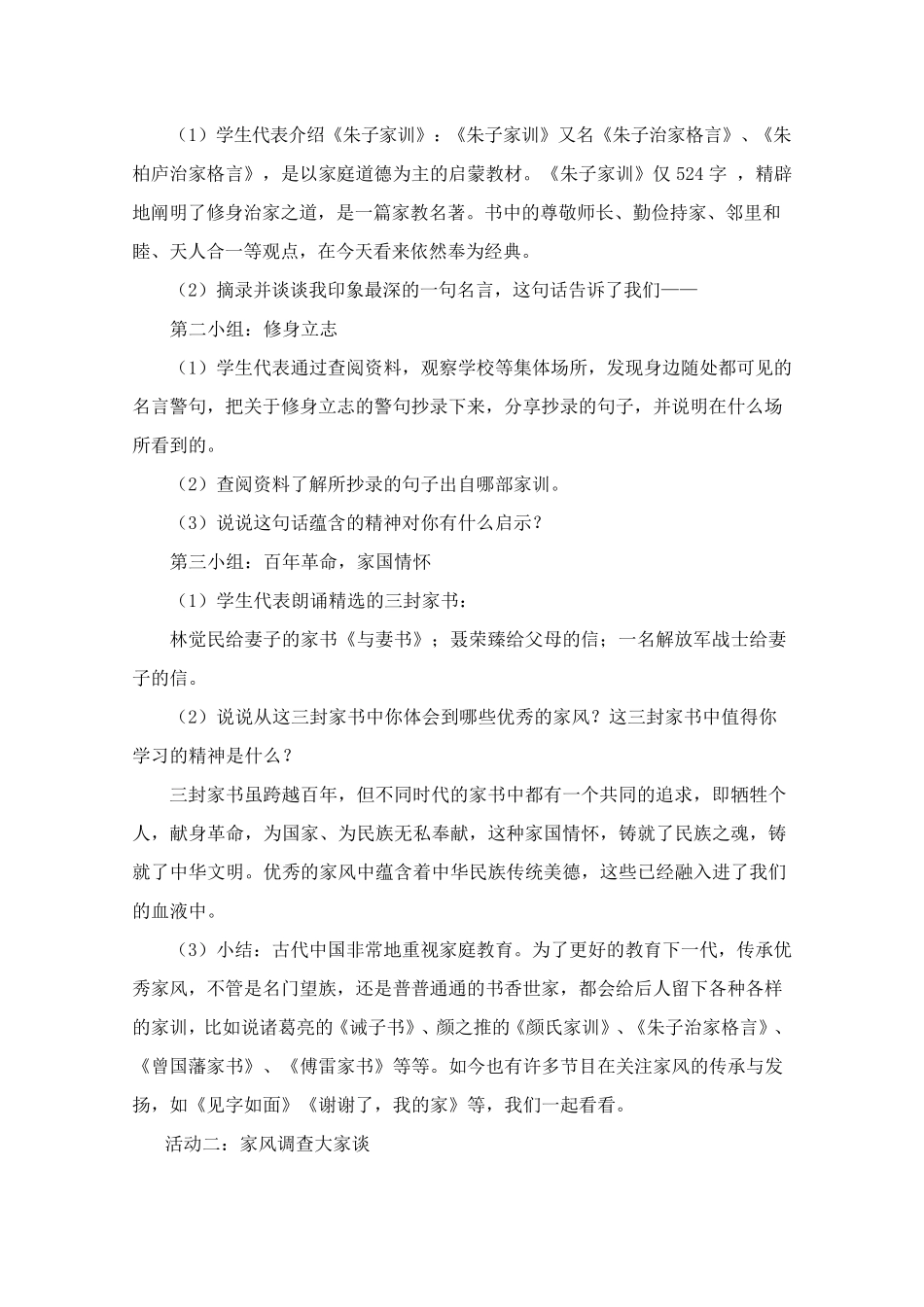 道德与法治五年级下册《弘扬优秀家风》教学设计_第2页