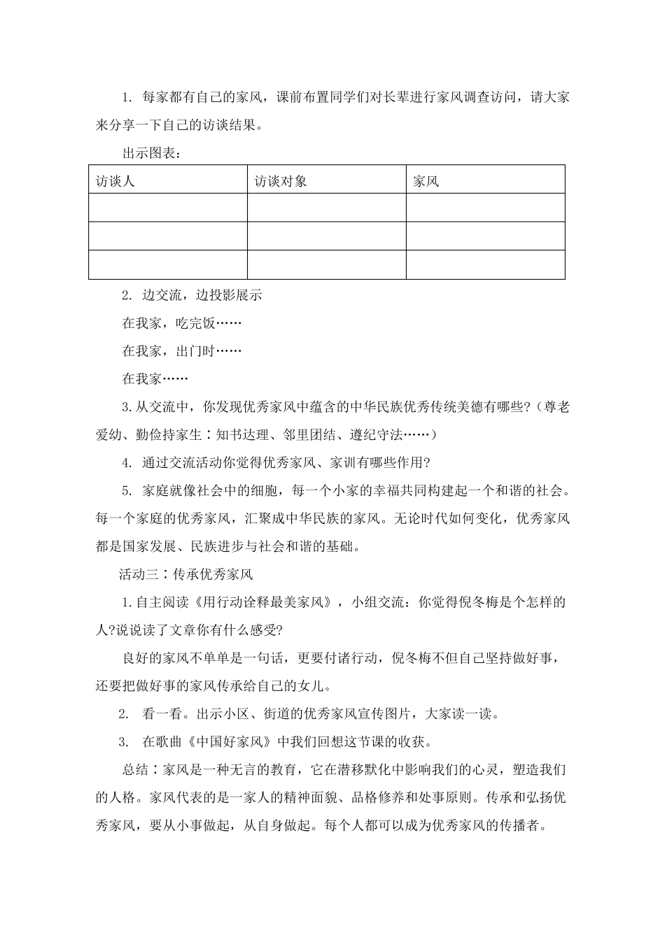 道德与法治五年级下册《弘扬优秀家风》教学设计_第3页
