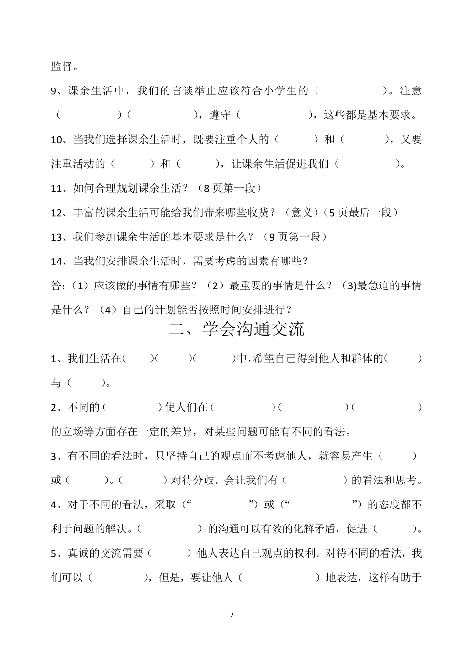 道德与法治五年级上册复习题_第2页