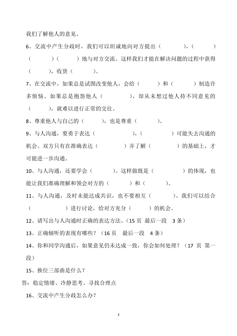 道德与法治五年级上册复习题_第3页