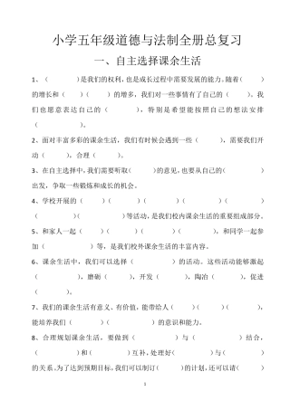 道德与法治五年级上册复习题