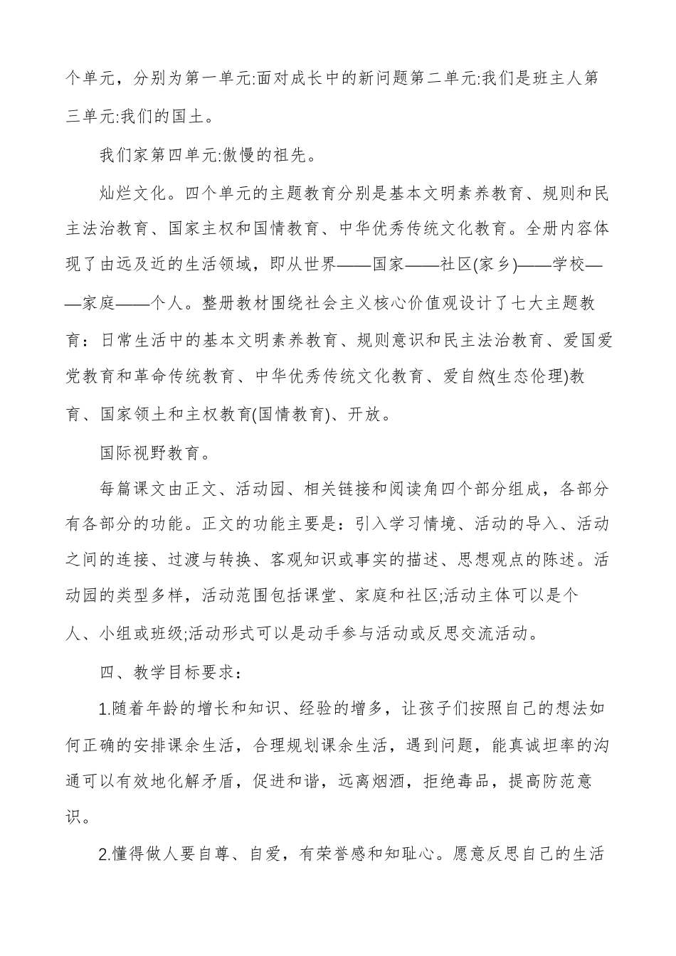 道德与法治五年级上册教学计划_第2页