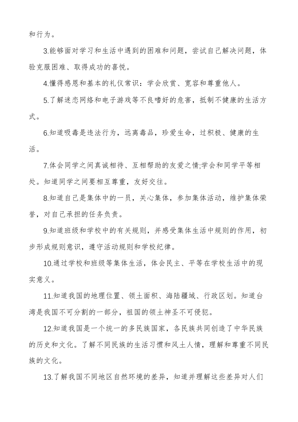 道德与法治五年级上册教学计划_第3页