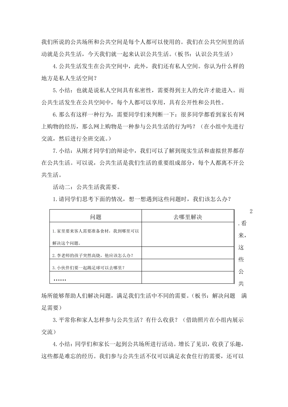 道德与法治五年级下册《我们的公共生活》教案_第2页