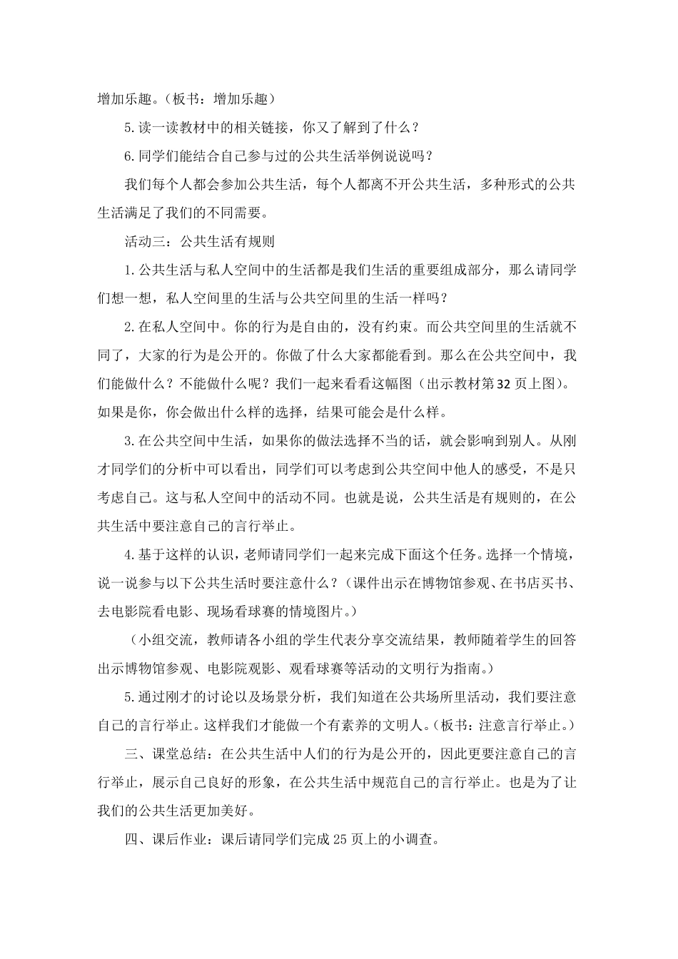 道德与法治五年级下册《我们的公共生活》教案_第3页