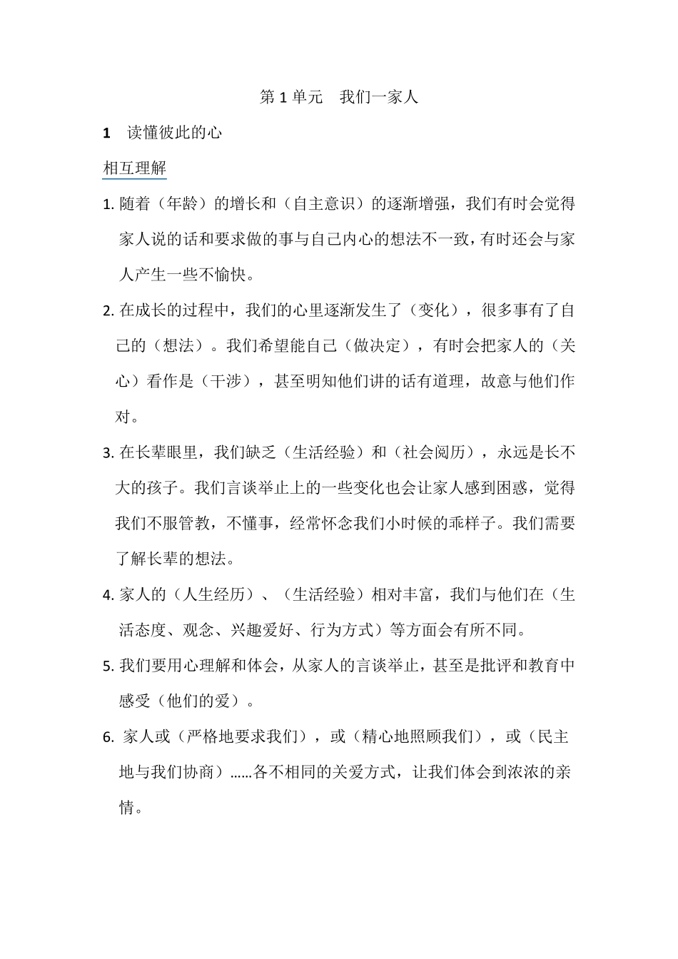 道德与法治五年级下册知识点_第1页