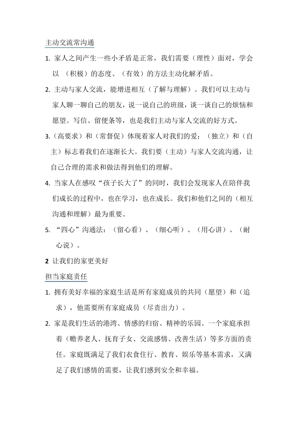 道德与法治五年级下册知识点_第2页