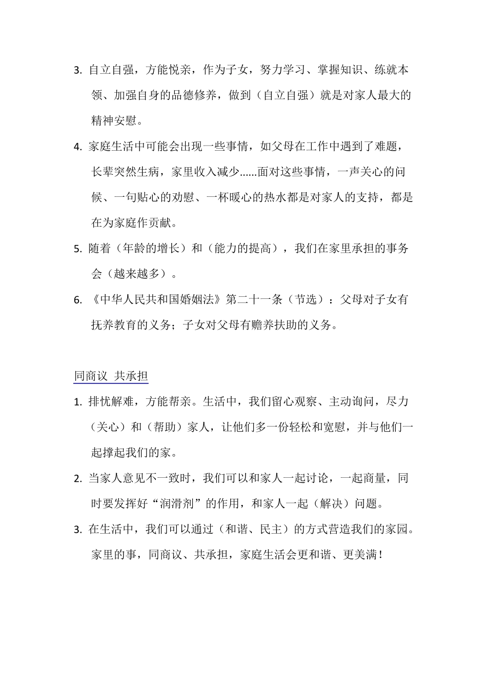 道德与法治五年级下册知识点_第3页