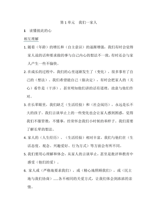 道德与法治五年级下册知识点