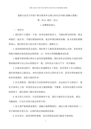 道德与法治五年级下册全册各单元课文知识点归纳(部编人教版)