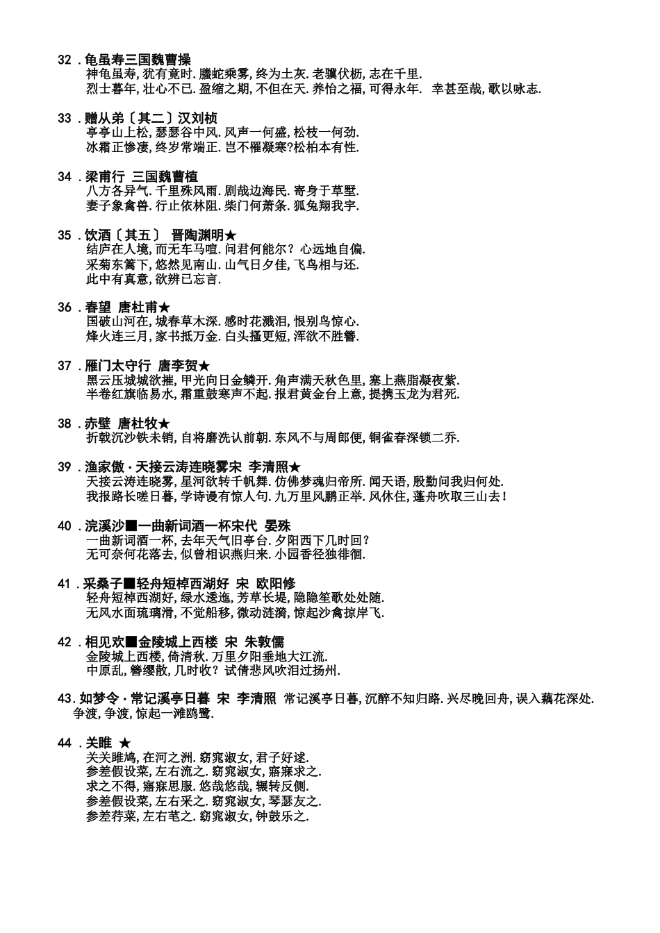 部编教材初中语文必背古诗_第3页