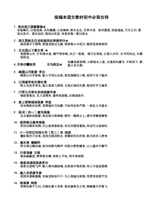 部编教材初中语文必背古诗