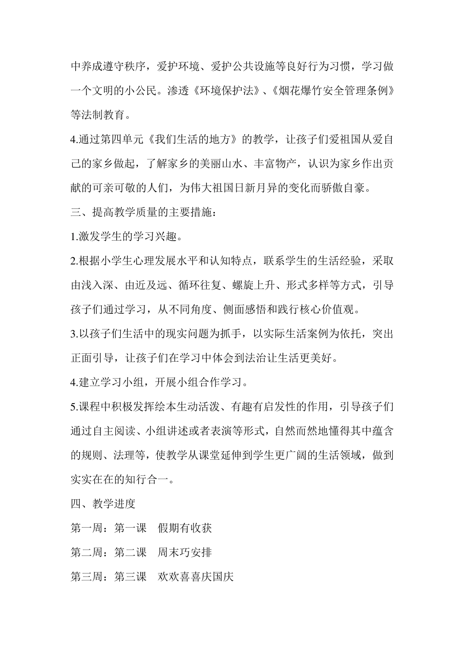 道德与法治人教版二年级上册全册教案_第2页