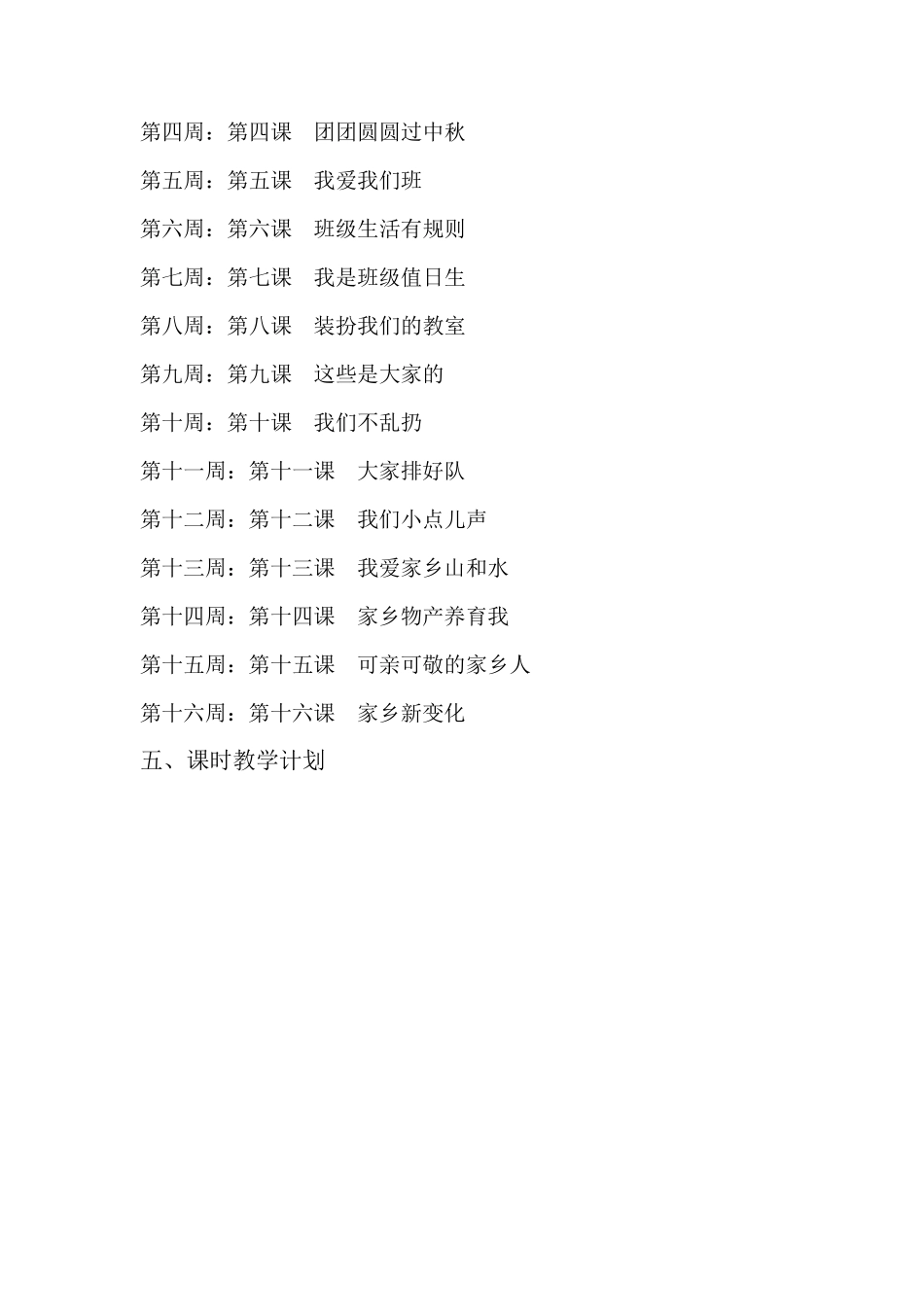 道德与法治人教版二年级上册全册教案_第3页