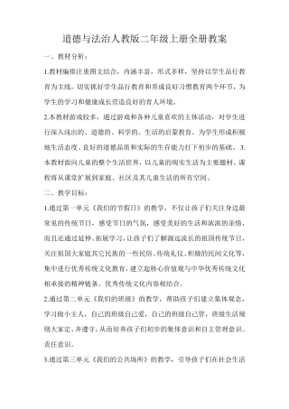 道德与法治人教版二年级上册全册教案