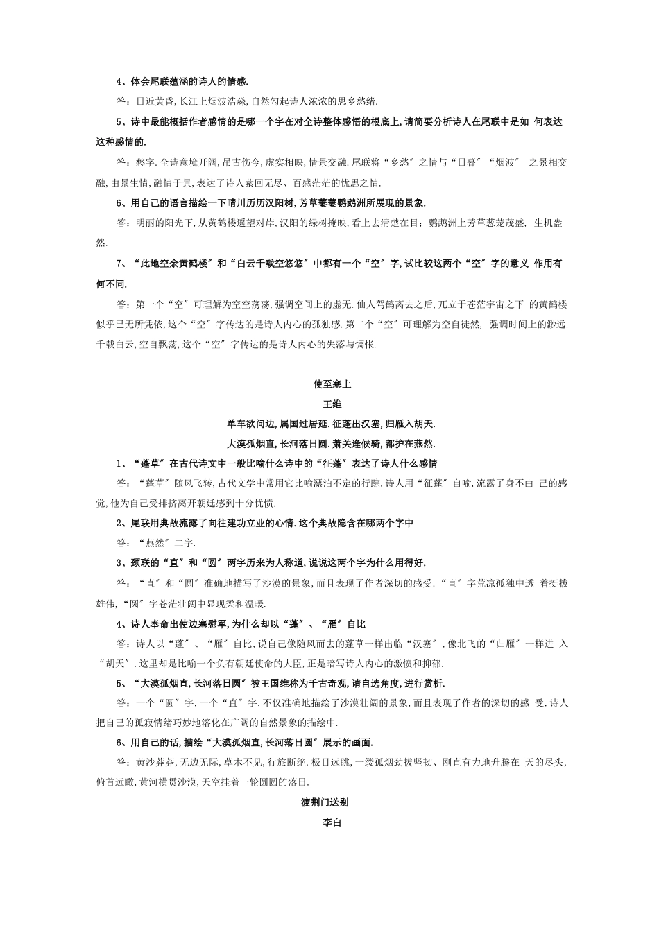 部编本八年级语文古诗词赏析_第2页