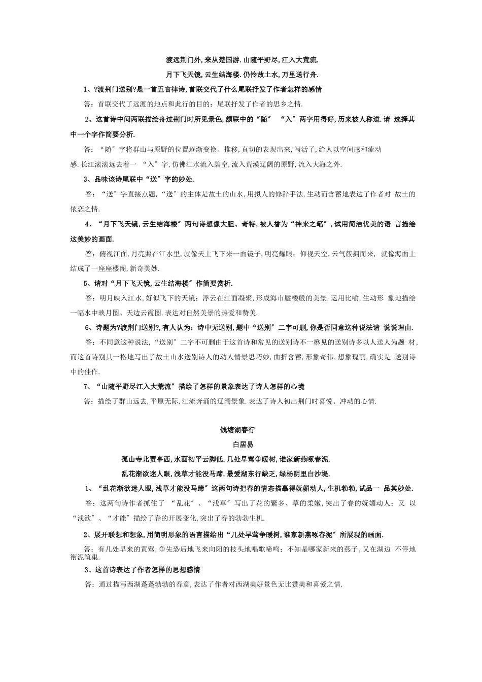 部编本八年级语文古诗词赏析_第3页