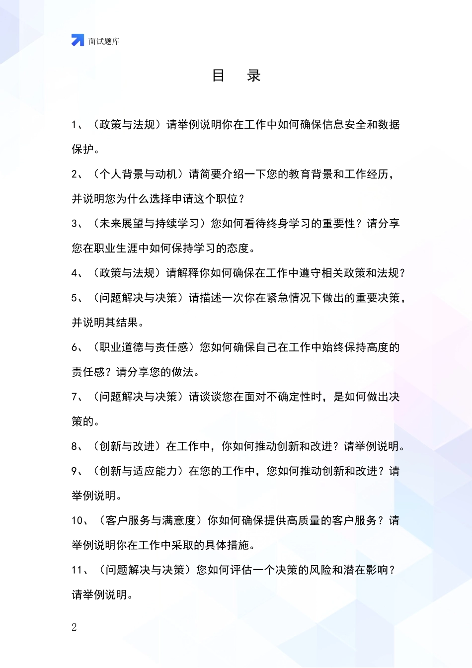 安徽省太湖县基层农办招录事业单位面试考试模拟试题含答案及要点_第2页
