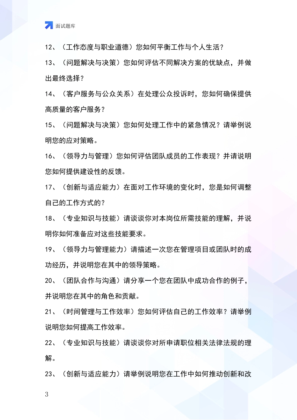 安徽省太湖县基层农办招录事业单位面试考试模拟试题含答案及要点_第3页