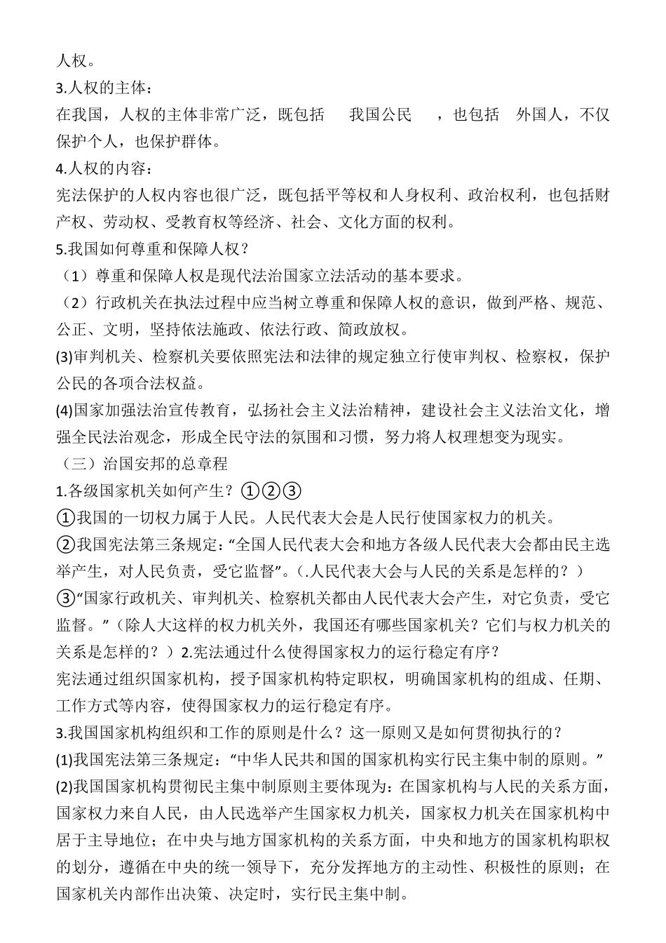 道德与法治八年级下册知识点提纲_第2页
