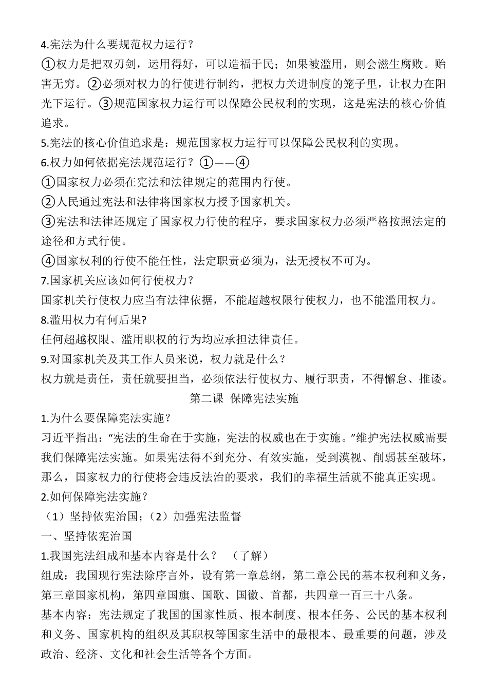 道德与法治八年级下册知识点提纲_第3页