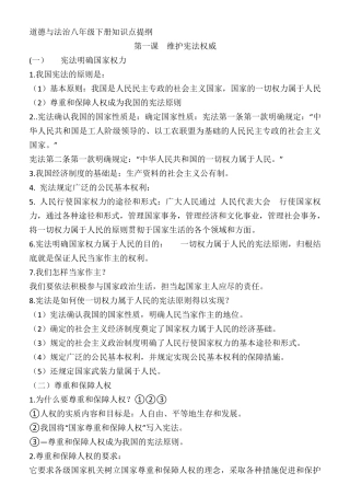 道德与法治八年级下册知识点提纲