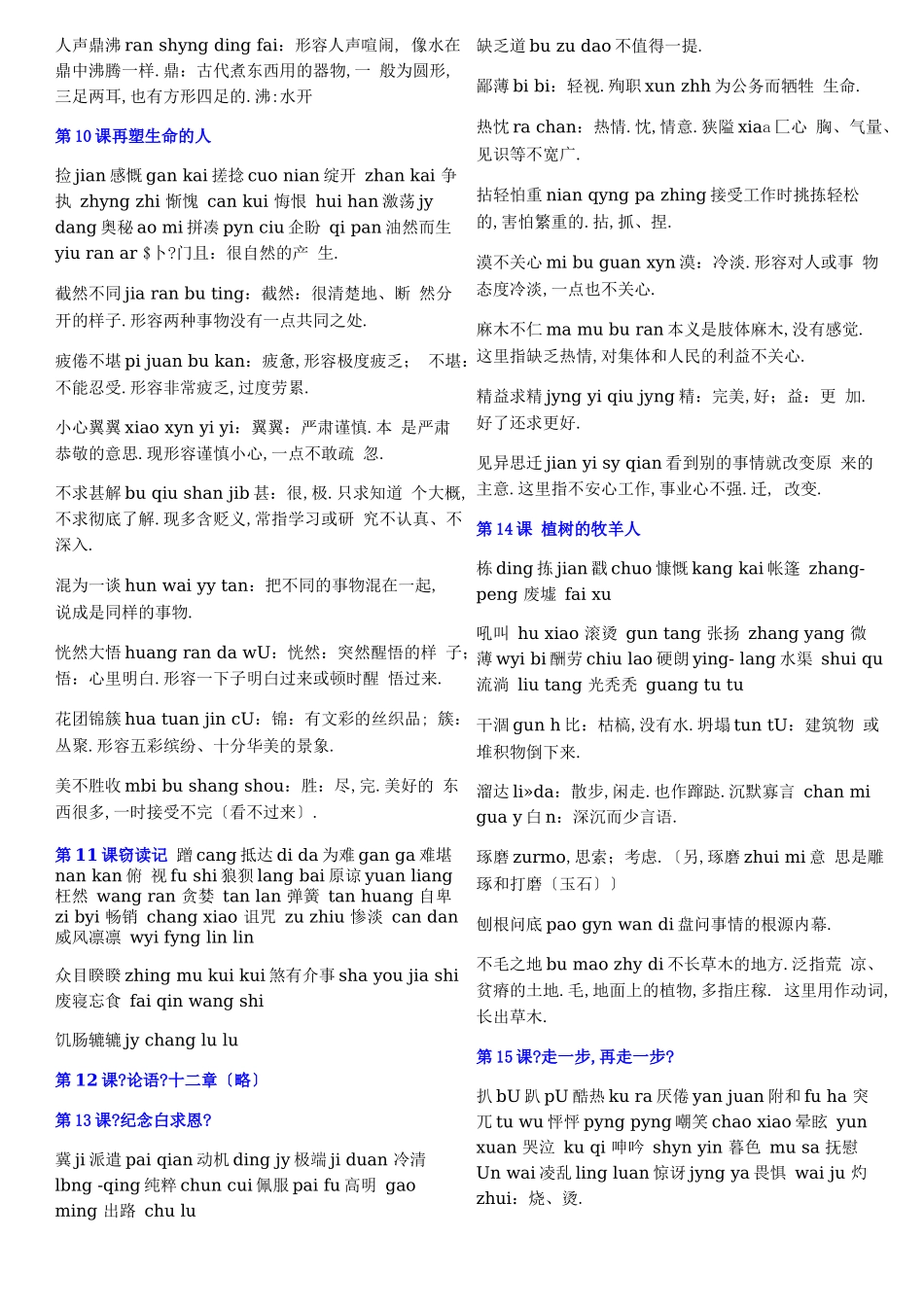 部编本初中语文七年级总复习字词_第2页