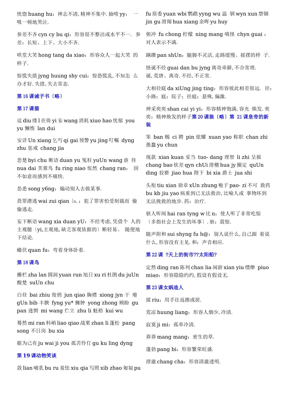 部编本初中语文七年级总复习字词_第3页