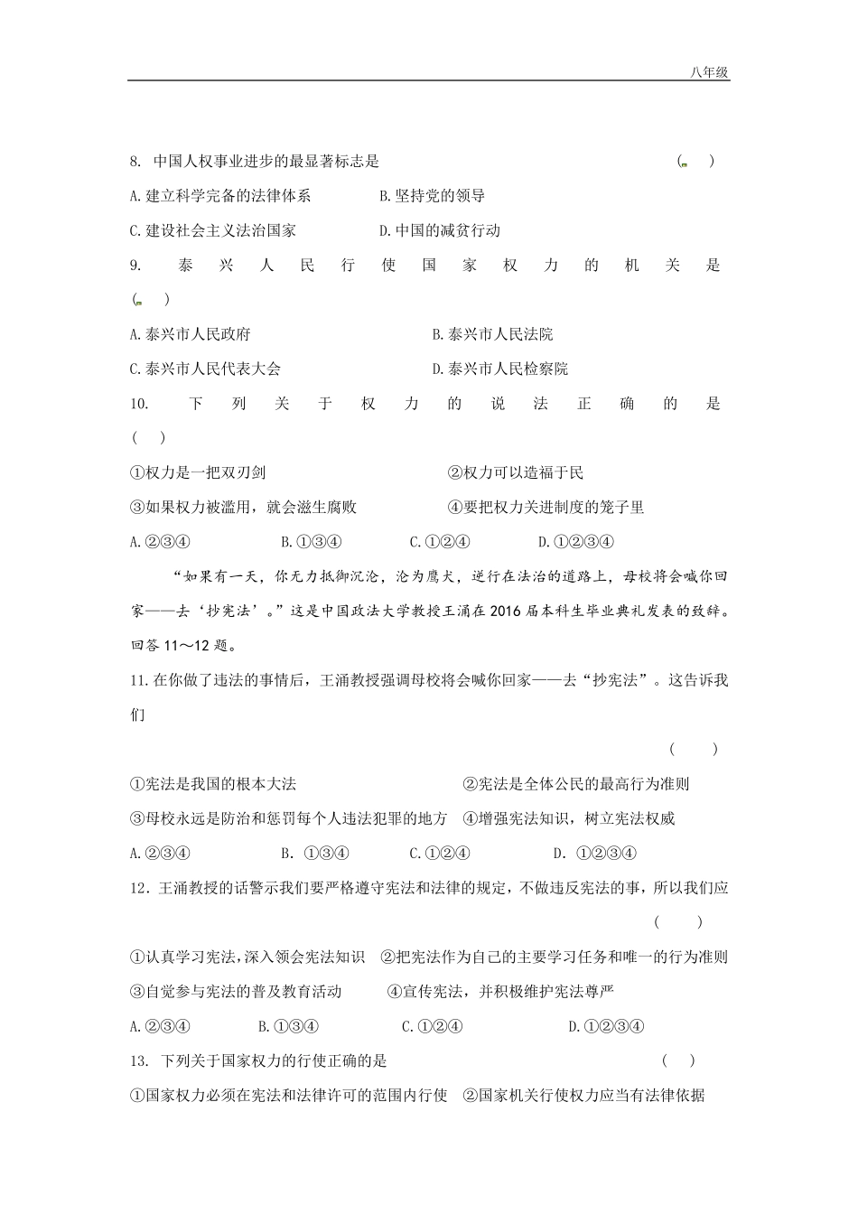 道德与法治人教版八年级下第一单元测试题_第2页